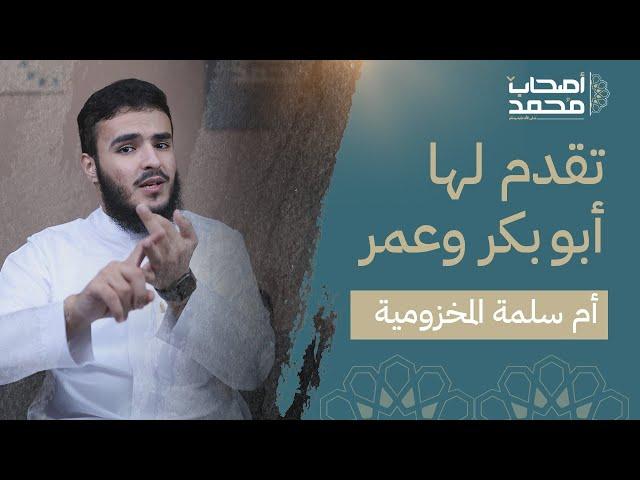 مات زوجها، فتقدم لها أبو بكر وعمر