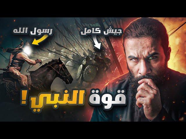 النبي يهجم على جيش كامل لوحدة !! - غزوة حنين