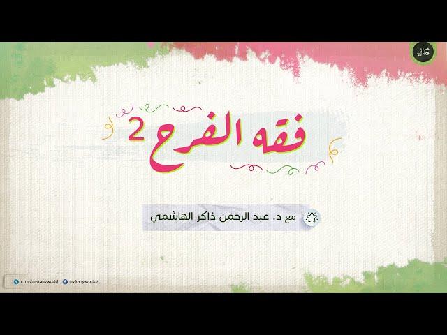 الحلقة 2