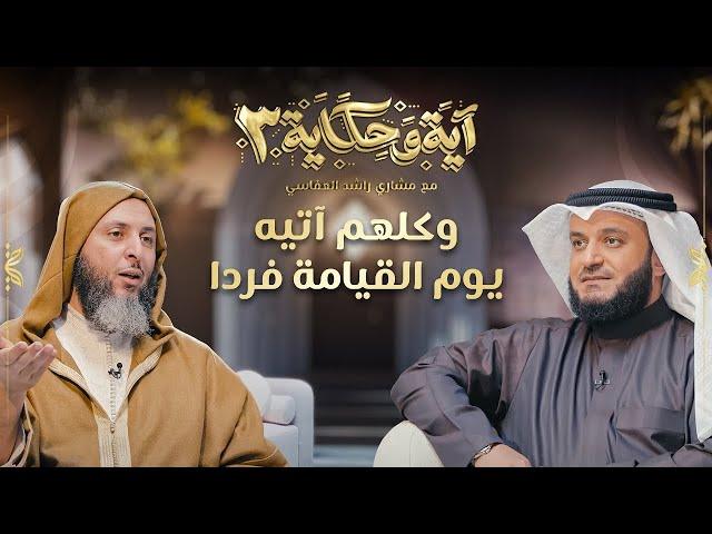 وكلهم آتيه يوم القيامة فردا