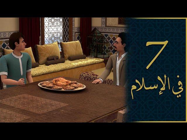 رمز الرقم 7 في الإسلام