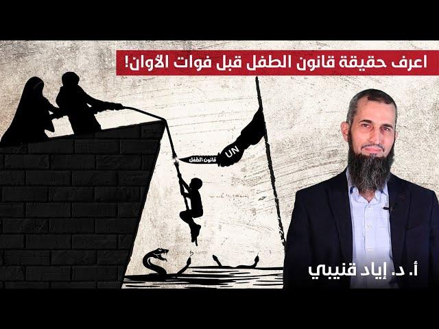 "الأمم المتحدة تحرض بناتكم على الهروب من البيت للعيش مع "العشيقات"!"