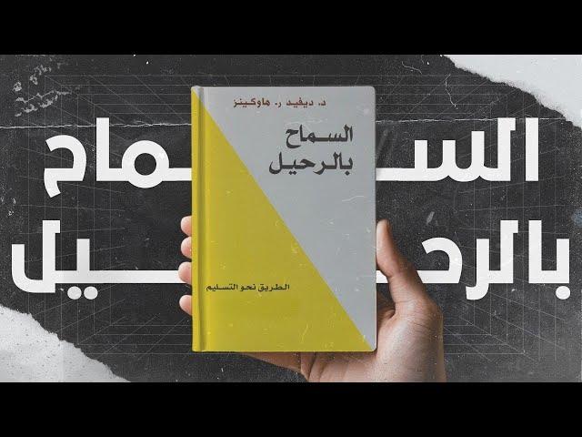 الرد على خرافات كتب تطوير الذات والتنمية البشرية