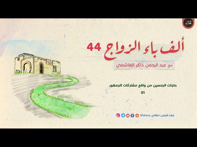 حاجات الجنسين من واقع مشاركات الجمهور 01