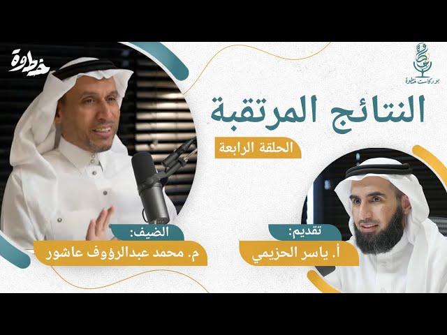 النتائج المرتقبة