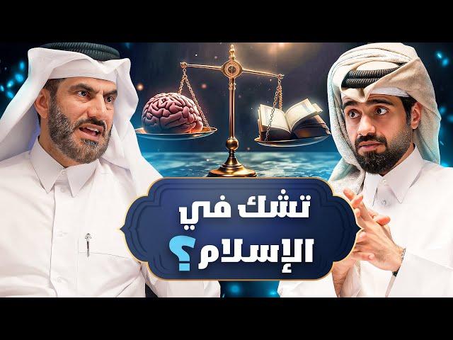 ما هو الإسلام ؟ ( هل الإسلام دين منطقي 🤔 )