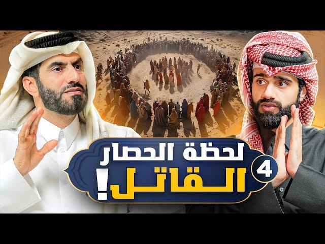 أصعب عام في حياة الرسول ﷺ! | المخلوق الأعظم #4