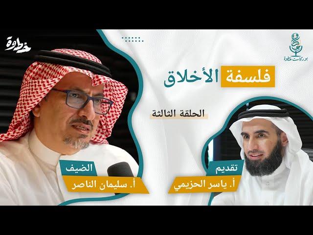 فلسفة الأخلاق