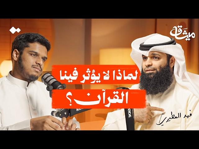 The Greatest Gift You Can Give Your Children | Sheikh Fahad Al-Mutairi | Mithaq Podcast
