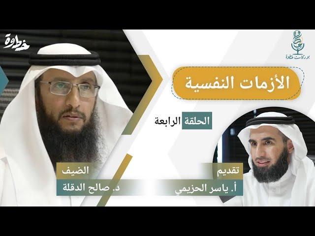 الأزمات النفسية