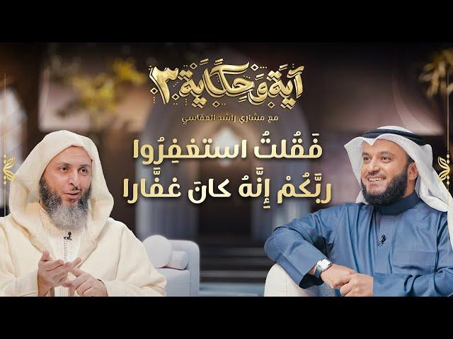 فقلت استغفروا ربكم إنه كان غفارا