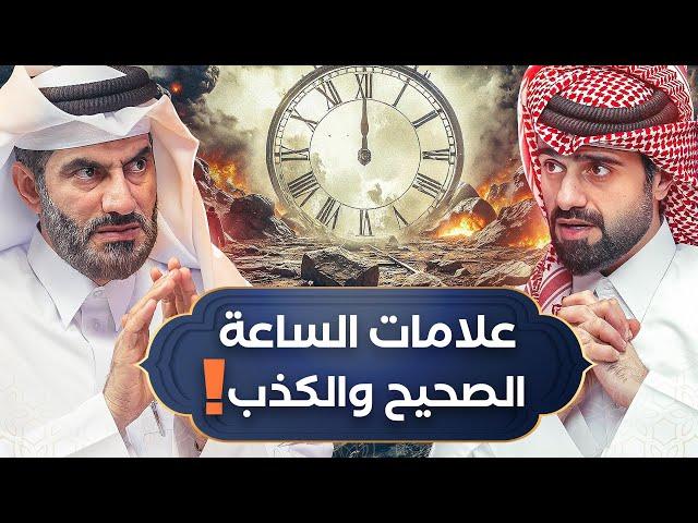 هل نقدر نأخر يوم القيامة ؟ 🕰️ - دين و طين