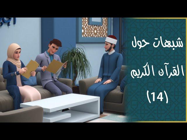 زواج النبي صلى الله عليه وسلم من زينب: بين الوحي والافتراءات