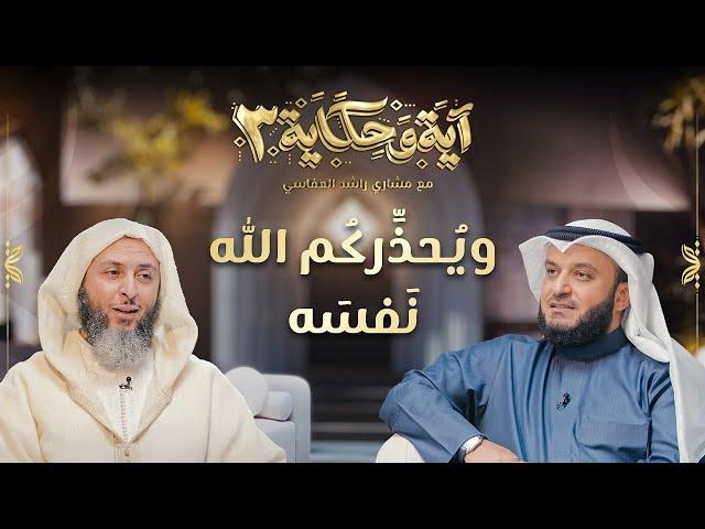 ويحذركم الله نفسه