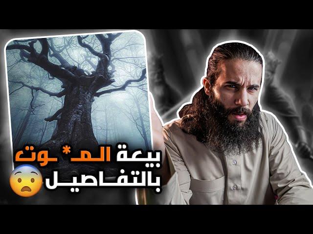 من اقوى الاحداث في سيرة رسول الله!! - صلح الحديبية كاملة (احداث اول مره تسمعها)