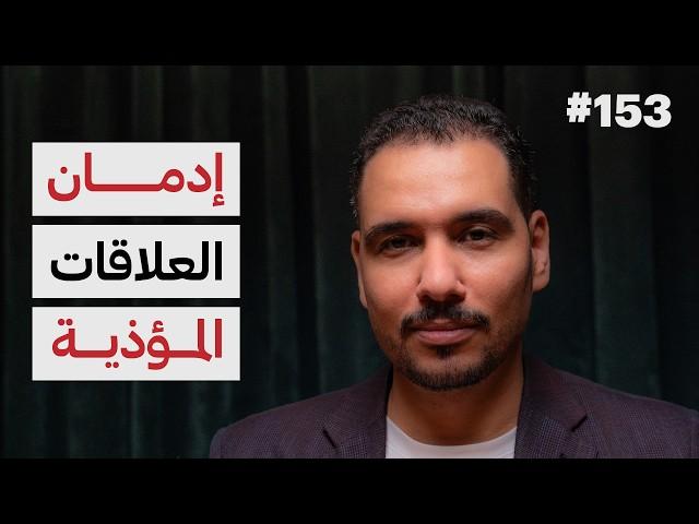 كيف تنشأ العلاقات؟