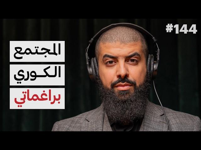 كيف يعيش الناس في كوريا؟