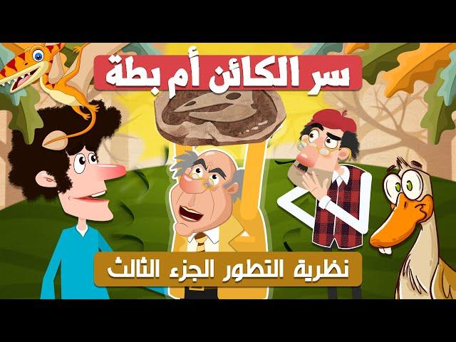 سر الكائن أم بطة