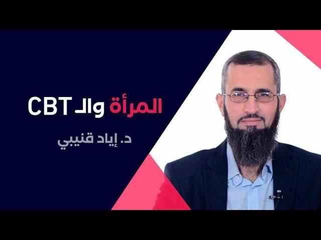 لماذا نخاطب المرأة؟ أين الخطاب للرجل؟