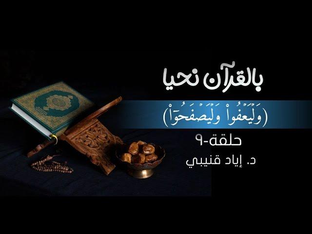 وَلْيَعْفُوا وَلْيَصْفَحُوا
