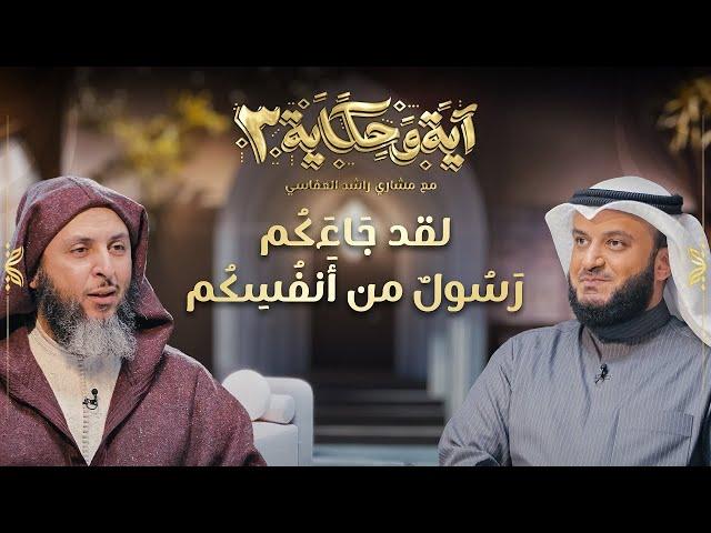 لقد جاءكم رسول من أنفسكم