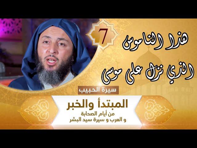"هذا الناموس الذي نزل على موسى ! "