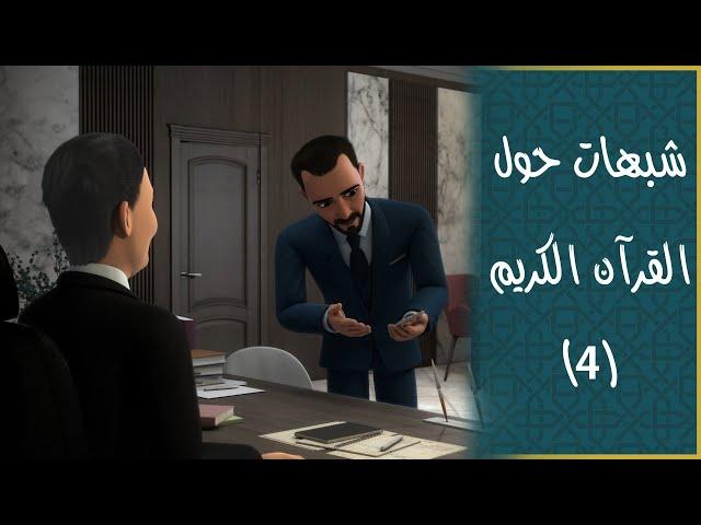 معجزة لكل زمان: القرآن بين العربيّة وعالميّة الرسالة