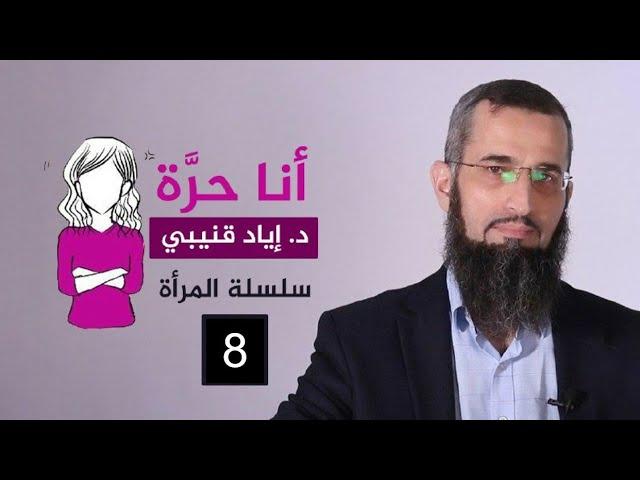 " أنا حرة "