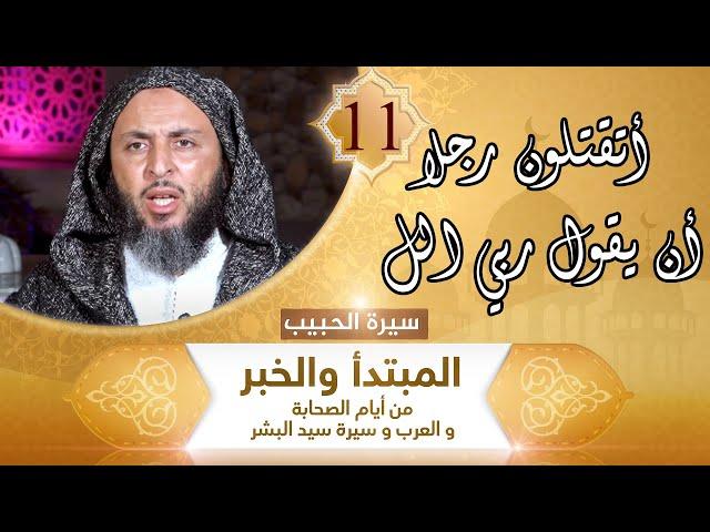 "أتقتلون رجلا أن يقول ربي الله "