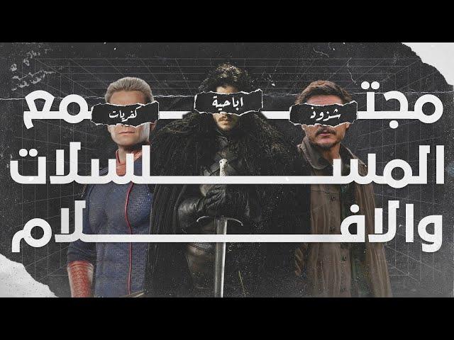 فضفضة حول عالم ومجتمع الأفلام والمسلسلات