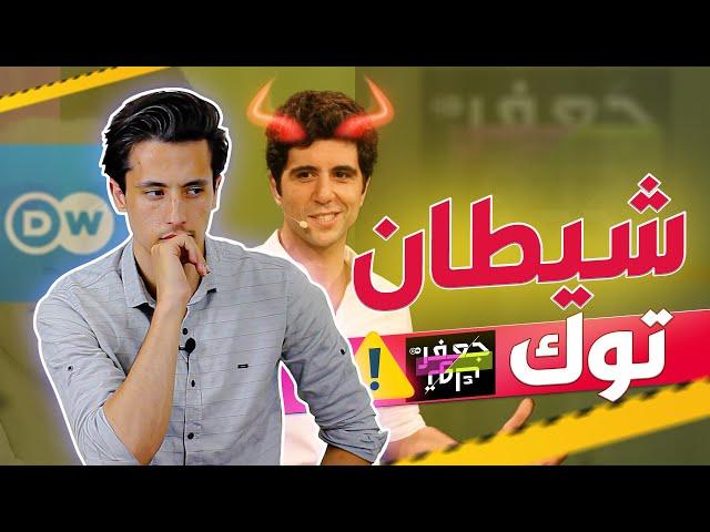 جعفر توك