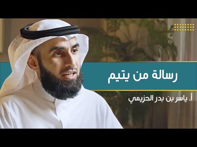 من يتيم