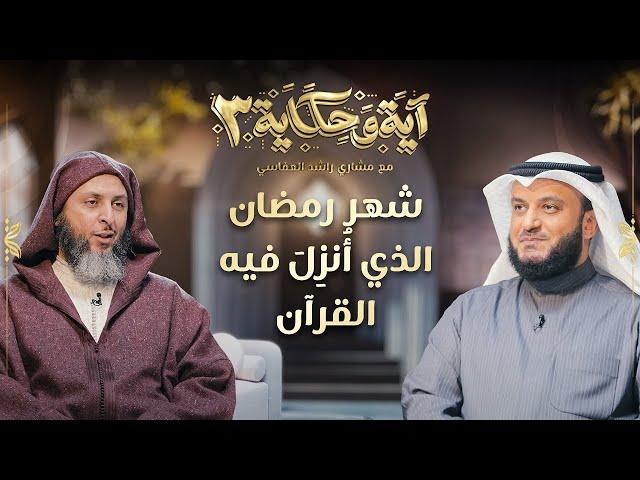 شهر رمضان الذي أنزل فيه القرآن