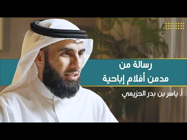 من مدمن أفلام إباحية