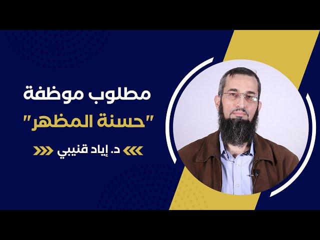 "موظفة حسنة المظهر" !!"