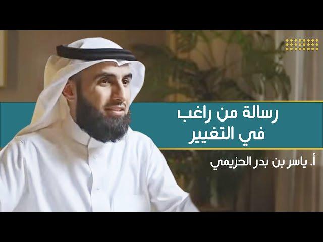 كيف أتغير ؟