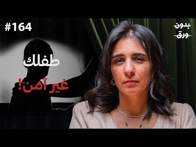 كيف نُوعي أطفالنا ونحميهم؟
