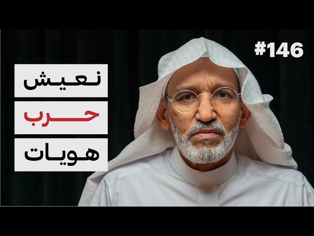 العودة إلى الهوية العربية