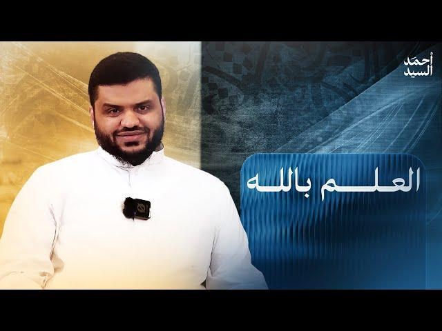 برنامج برد اليقين