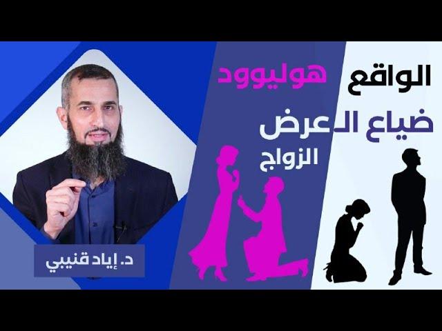 عرض الزواج
