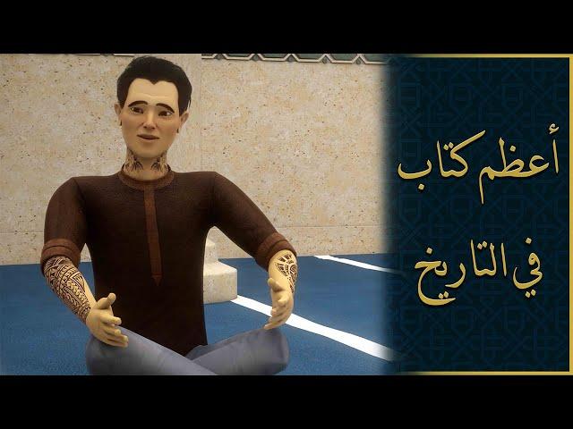 ما الذي يؤكد أنّ القرآن الكريم من عند الله؟
