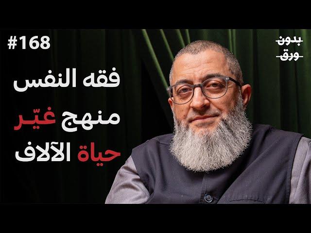 تفكيك النفس البشرية.. ما لم يخبرك به علم النفس الحديث