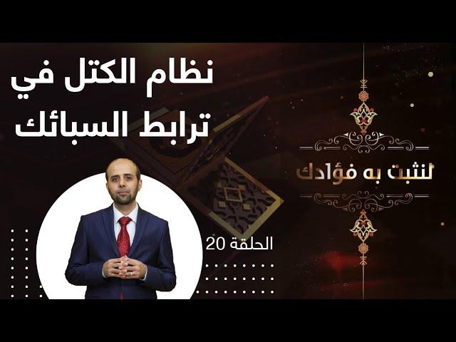 نظام الكتل في ترابط السبائك