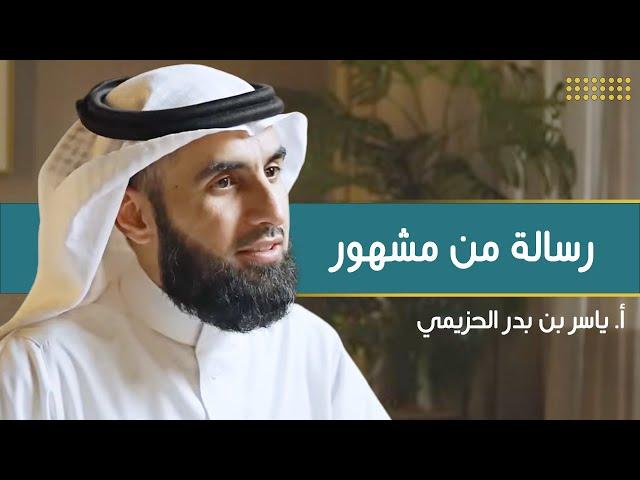 من مشهور