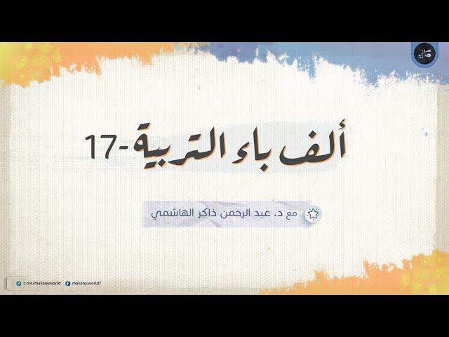 البيت والمُدخَلات 05