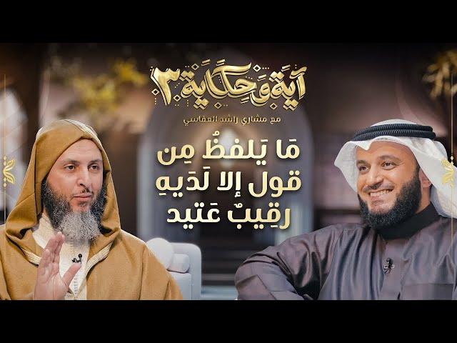 ما يلفظ من قول إلا لديه رقيب عتيد