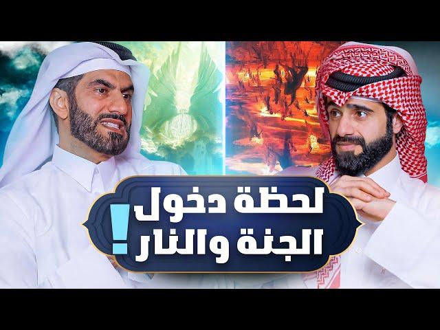 دين و طين - رحلة واقعية إلى الجنة والنار !