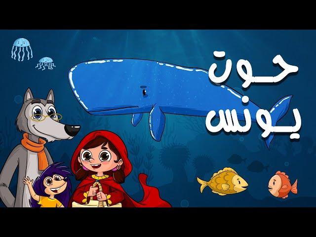 ليلى والذئب الحكيم