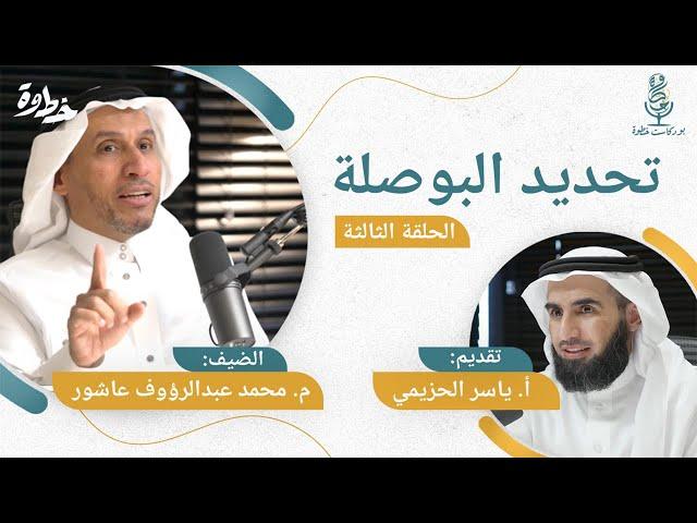 تحديد البوصلة