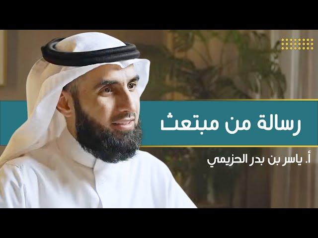 من مبتعث